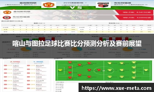 喀山与图拉足球比赛比分预测分析及赛前展望